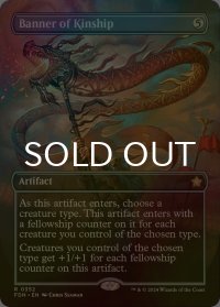 [FOIL] 親族旗/Banner of Kinship (全面アート版) 【英語版】 [FDN-灰R]