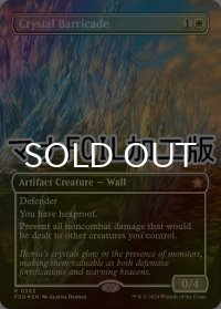 [FOIL] 水晶のバリケード/Crystal Barricade (全面アート版・マナ仕様) 【英語版】 [FDN-白R]