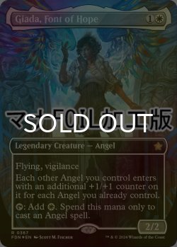 画像1: [FOIL] 希望の源、ジアーダ/Giada, Font of Hope (全面アート版・マナ仕様) 【英語版】 [FDN-白R]