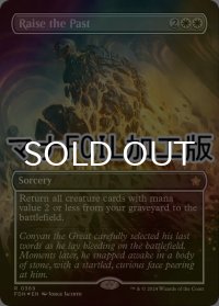 [FOIL] 過去立たせ/Raise the Past (全面アート版・マナ・フォイル仕様) 【英語版】 [FDN-白R]