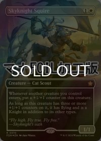 [FOIL] 空騎士の従者/Skyknight Squire (全面アート版・マナ仕様) 【英語版】 [FDN-白R]