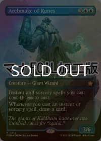[FOIL] ルーンの大魔導師/Archmage of Runes (全面アート版・マナ・フォイル仕様) 【英語版】 [FDN-青R]