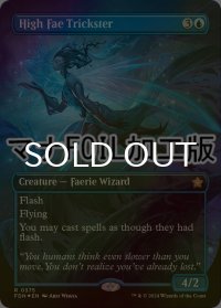 [FOIL] ハイフェイのトリックスター/High Fae Trickster (全面アート版・マナ・フォイル仕様) 【英語版】 [FDN-青R]
