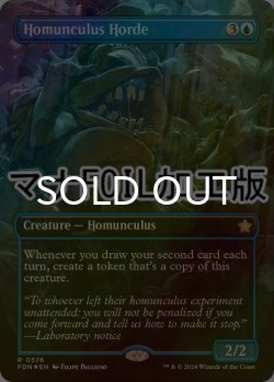 画像1: [FOIL] ホムンクルスの大群/Homunculus Horde (全面アート版・マナ仕様) 【英語版】 [FDN-青R]