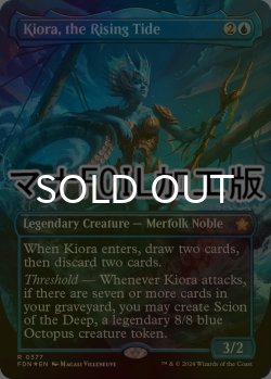 画像1: [FOIL] 上げ潮、キオーラ/Kiora, the Rising Tide (全面アート版・マナ仕様) 【英語版】 [FDN-青R]