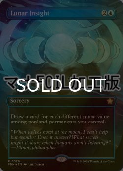 画像1: [FOIL] 月の洞察/Lunar Insight (全面アート版・マナ・フォイル仕様) 【英語版】 [FDN-青R]