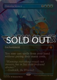 [FOIL] 全知/Omniscience (全面アート版・マナ・フォイル仕様) 【英語版】 [FDN-青MR]