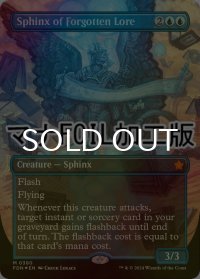 [FOIL] 忘れ去られし伝承のスフィンクス/Sphinx of Forgotten Lore (全面アート版・マナ・フォイル仕様) 【英語版】 [FDN-青MR]