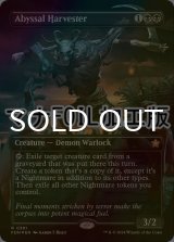 [FOIL] 深淵の収穫者/Abyssal Harvester (全面アート版・マナ仕様) 【英語版】 [FDN-黒R]