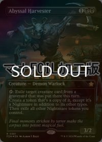 [FOIL] 深淵の収穫者/Abyssal Harvester (全面アート版・マナ仕様) 【英語版】 [FDN-黒R]