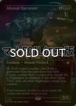 画像1: [FOIL] 深淵の収穫者/Abyssal Harvester (全面アート版・マナ仕様) 【英語版】 [FDN-黒R]