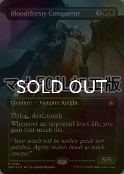 画像1: [FOIL] 血に飢えた征服者/Bloodthirsty Conqueror (全面アート版・マナ・フォイル仕様) 【英語版】 [FDN-黒MR]