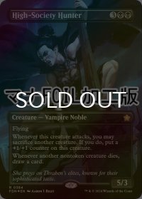 [FOIL] 上流階級の狩人/High-Society Hunter (全面アート版・マナ仕様) 【英語版】 [FDN-黒R]