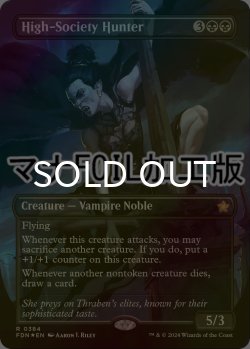 画像1: [FOIL] 上流階級の狩人/High-Society Hunter (全面アート版・マナ仕様) 【英語版】 [FDN-黒R]