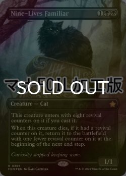 画像1: [FOIL] 九生の使い魔/Nine-Lives Familiar (全面アート版・マナ仕様) 【英語版】 [FDN-黒R]