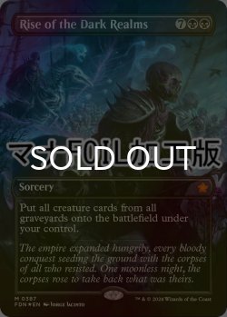 画像1: [FOIL] 闇の領域の隆盛/Rise of the Dark Realms (全面アート版・マナ仕様) 【英語版】 [FDN-黒MR]