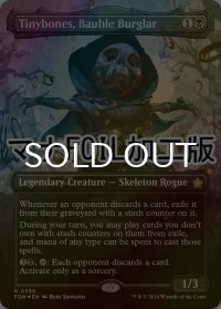 [FOIL] 安物盗み、チビボネ/Tinybones, Bauble Burglar (全面アート版・マナ・フォイル仕様) 【英語版】 [FDN-黒R]