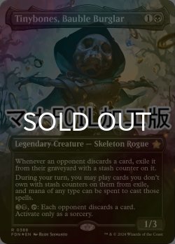 画像1: [FOIL] 安物盗み、チビボネ/Tinybones, Bauble Burglar (全面アート版・マナ・フォイル仕様) 【英語版】 [FDN-黒R]