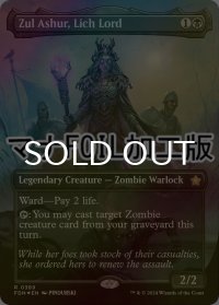 [FOIL] 死者の王、ザル・アシュール/Zul Ashur, Lich Lord (全面アート版・マナ・フォイル仕様) 【英語版】 [FDN-黒R]
