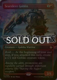 [FOIL] 焦がし切りのゴブリン/Searslicer Goblin (全面アート版・マナ仕様) 【英語版】 [FDN-赤R]