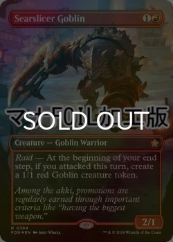 画像1: [FOIL] 焦がし切りのゴブリン/Searslicer Goblin (全面アート版・マナ仕様) 【英語版】 [FDN-赤R]