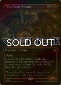 [FOIL] 双炎の暴君/Twinflame Tyrant (全面アート版・マナ・フォイル仕様) 【英語版】 [FDN-赤MR]