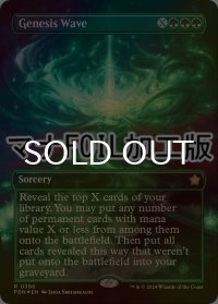 [FOIL] 起源の波/Genesis Wave (全面アート版・マナ・フォイル仕様) 【英語版】 [FDN-緑R]