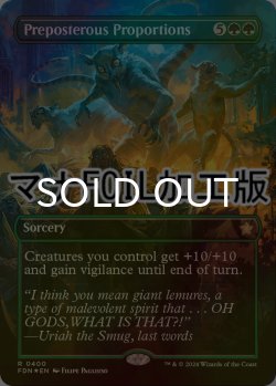 画像1: [FOIL] 非常識な図体/Preposterous Proportions (全面アート版・マナ仕様) 【英語版】 [FDN-緑R]