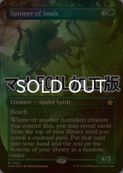 画像1: [FOIL] 魂を紡ぐもの/Spinner of Souls (全面アート版・マナ・フォイル仕様) 【英語版】 [FDN-緑R]