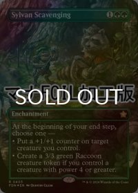 [FOIL] 森林の物あさり/Sylvan Scavenging (全面アート版・マナ仕様) 【英語版】 [FDN-緑R]