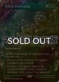 画像1: [FOIL] 森林の物あさり/Sylvan Scavenging (全面アート版・マナ仕様) 【英語版】 [FDN-緑R]