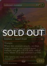 [FOIL] 灰根の精霊信者/Ashroot Animist (全面アート版・マナ仕様) 【英語版】 [FDN-金R]