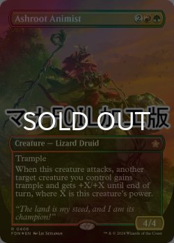画像1: [FOIL] 灰根の精霊信者/Ashroot Animist (全面アート版・マナ仕様) 【英語版】 [FDN-金R]