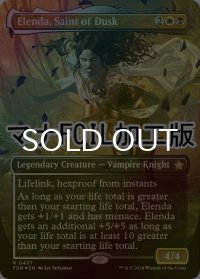 [FOIL] 薄暮の聖人、エレンダ/Elenda, Saint of Dusk (全面アート版・マナ・フォイル仕様) 【英語版】 [FDN-金R]