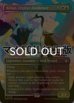 画像1: [FOIL] 微風を呼び覚ますもの、カイカ/Kykar, Zephyr Awakener (全面アート版・マナ・フォイル仕様) 【英語版】 [FDN-金R]