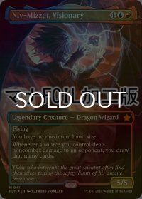 [FOIL] 先見者、ニヴ＝ミゼット/Niv-Mizzet, Visionary (全面アート版・マナ・フォイル仕様) 【英語版】 [FDN-金MR]
