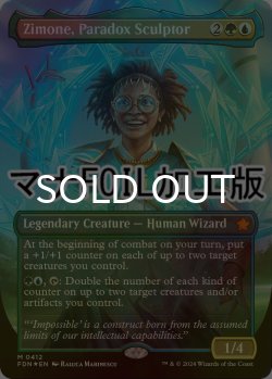 画像1: [FOIL] 逆説の彫刻家、ジモーン/Zimone, Paradox Sculptor (全面アート版・マナ仕様) 【英語版】 [FDN-金MR]