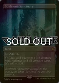[FOIL] 魂石の聖域/Soulstone Sanctuary (全面アート版・マナ・フォイル仕様) 【英語版】 [FDN-土地R]