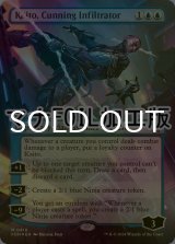 [FOIL] 狡猾な侵入者、魁渡/Kaito, Cunning Infiltrator (全面アート版・マナ仕様) 【英語版】 [FDN-青MR]