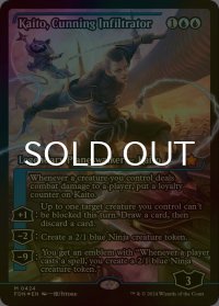 [FOIL] 狡猾な侵入者、魁渡/Kaito, Cunning Infiltrator (ジャパン・ショーケース版) 【英語版】 [FDN-青MR]