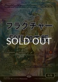 [FOIL] 永遠曙光の伝令/Herald of Eternal Dawn (ジャパン・ショーケース版・フラクチャー・フォイル仕様) 【英語版】 [FDN-白MR]