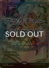 [FOIL] 熟慮/Think Twice (ジャパン・ショーケース版・フラクチャー・フォイル仕様) 【英語版】 [FDN-青MR]
