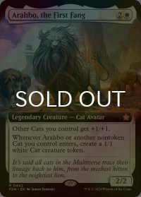 [FOIL] 初祖牙、アラーボ/Arahbo, the First Fang (拡張アート版) 【英語版】 [FDN-白R]