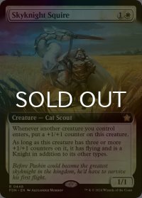 [FOIL] 空騎士の従者/Skyknight Squire (拡張アート版) 【英語版】 [FDN-白R]