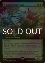[FOIL] 針羽の大ワーム/Quilled Greatwurm (拡張アート版) 【英語版】 [FDN-緑MR]