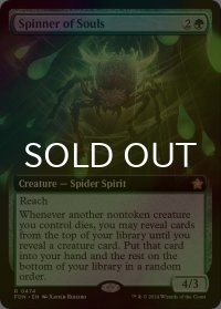 [FOIL] 魂を紡ぐもの/Spinner of Souls (拡張アート版) 【英語版】 [FDN-緑R]