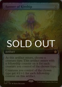 [FOIL] 親族旗/Banner of Kinship (拡張アート版) 【英語版】 [FDN-灰R]