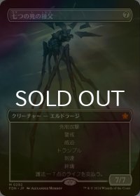 [FOIL] 七つの死の種父/Sire of Seven Deaths (全面アート版) 【日本語版】 [FDN-無MR]