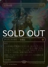 [FOIL] 天界の鎧/Celestial Armor (全面アート版) 【日本語版】 [FDN-白R]