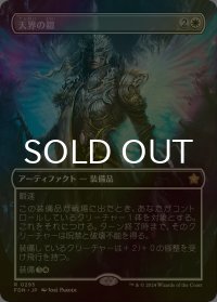 [FOIL] 天界の鎧/Celestial Armor (全面アート版) 【日本語版】 [FDN-白R]